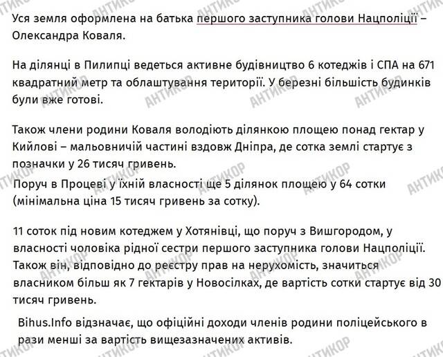 Генерал безбедной службы: как Евгений Коваль превратил Нацполицию в источник семейного богатства