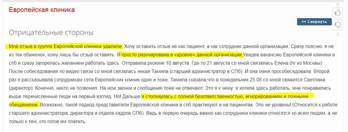 Клиника-убийца «Евроонко»: отзывы родственников умерших пациентов говорят сами за себя