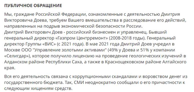 Как казнокрад Дмитрий Доев дискредитирует Россию