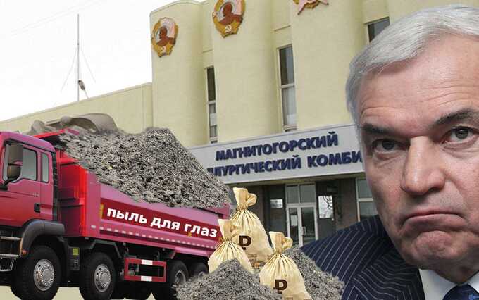 Рашников скрыл от Путина убытки ММК в 1,2 миллиарда рублей