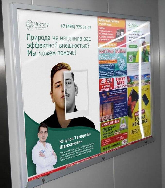 В Москве лицо Адама Кадырова использовали для рекламы контурной пластики tidttiqzqiqkdkmp rtideuidqidehatf