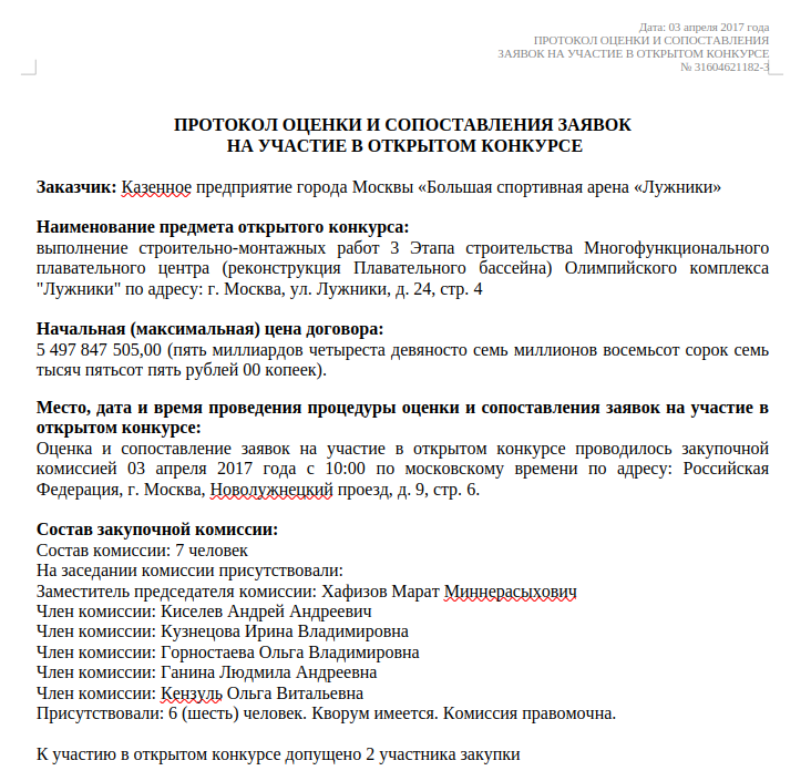 Стройка для своих, или щедрый подарок Сергея Собянина Стройка для своих, или щедрый подарок Сергея Собянина