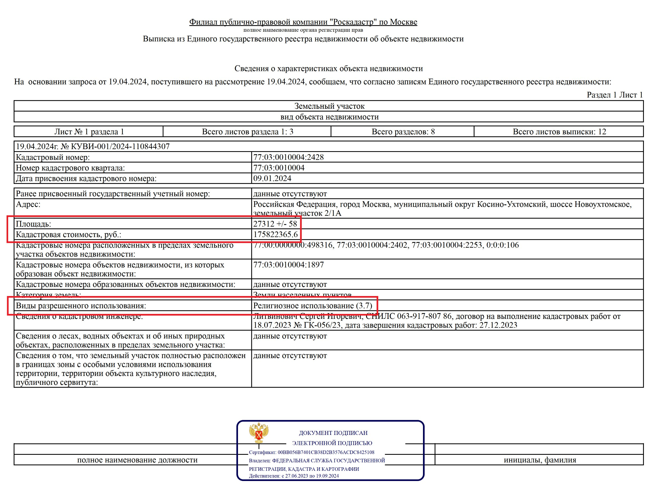 Стройка для своих, или щедрый подарок Сергея Собянина Стройка для своих, или щедрый подарок Сергея Собянина