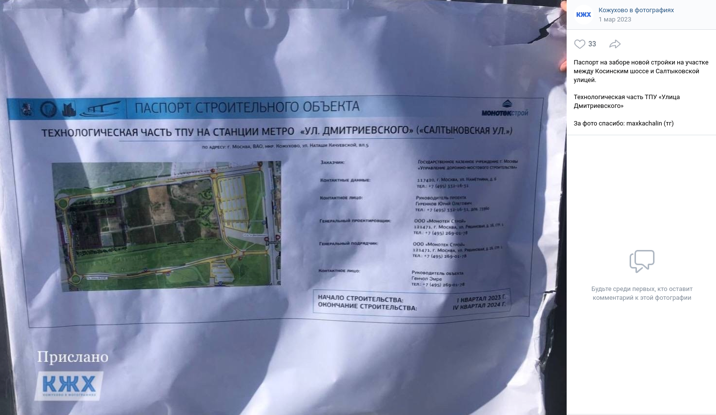 Стройка для своих, или щедрый подарок Сергея Собянина Стройка для своих, или щедрый подарок Сергея Собянина